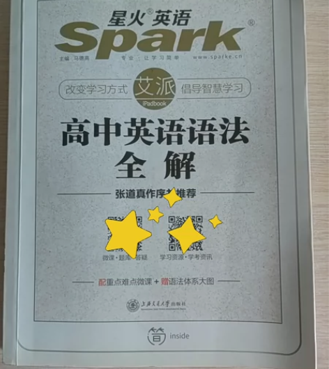 星火英语高中语法全解全练套装 二手书，正版...