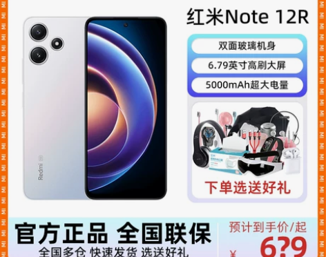 红米 Redmi Note 12R 500...