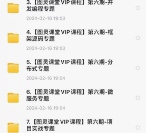 【图灵课堂VIP课程】第六期全，自动发货，...
