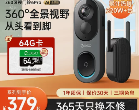 360可视门铃5Pro家用电子猫眼门口入户...