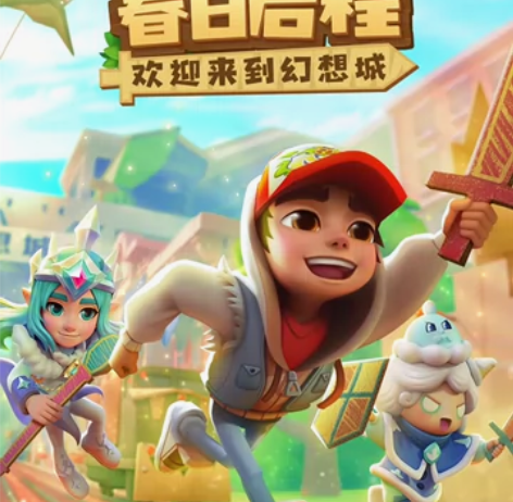 地铁跑酷最新版辅助 秒过ACE ,环境等检...