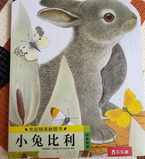 小兔比利触摸书全新 感兴趣的话点“我想要”...