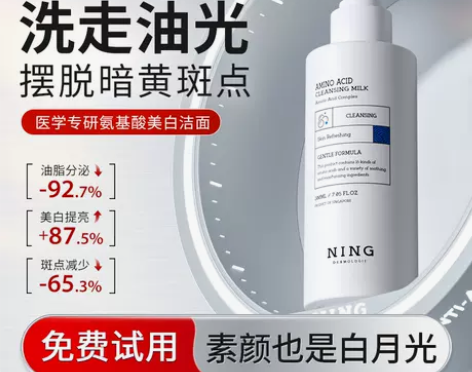 NING氨基酸美白洗面奶控油深层清洁毛孔祛...