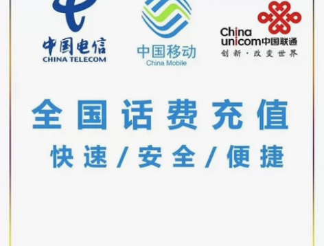 全国三网300元 电信 移动 联通 话费...