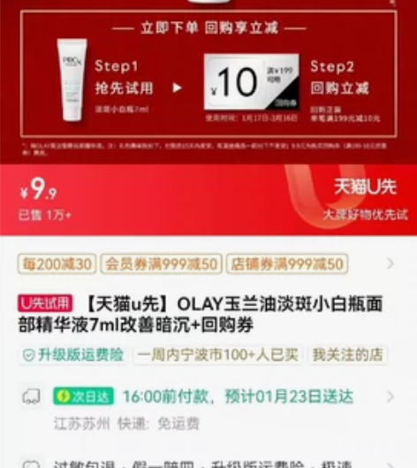 收收收【天猫u先】OLAY玉兰油淡斑小白瓶...