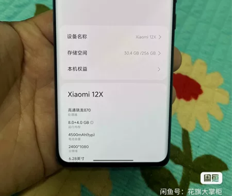 小米12x 黑色 8256 高通870 屏...