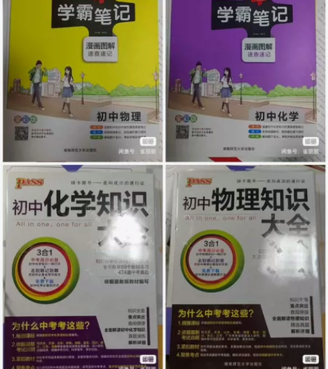 pass初中物理化学(漫画图解)学霸笔记,...