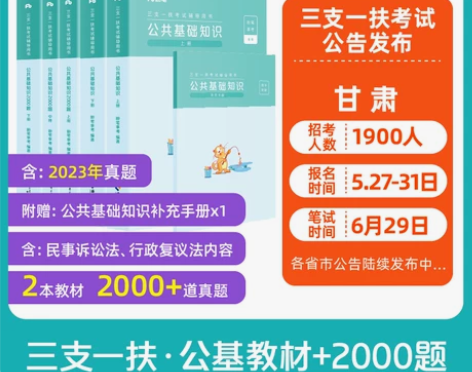 粉笔事业编2024三支一扶公共基础知识教材...