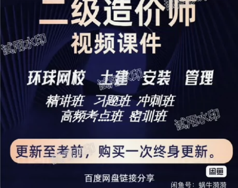 【4.9秒发全科目】2024二造二级造价师...