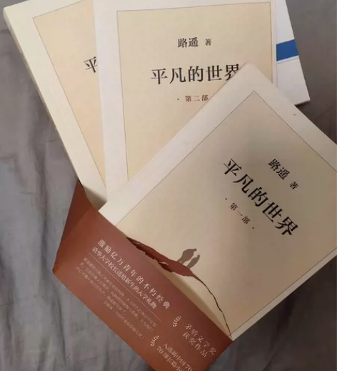 平凡的世界:全三部(2021版) 初中必读...