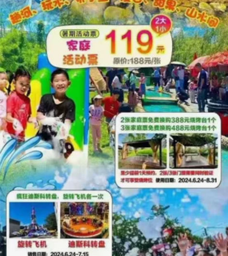甜果乐园暑期特惠福利来喽~ 2张家庭票免费...
