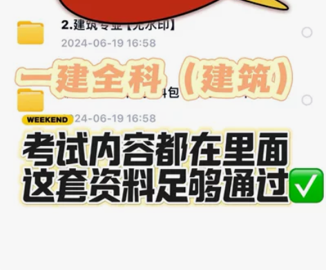 2024一建四色笔记建筑三色速记一级注册建...