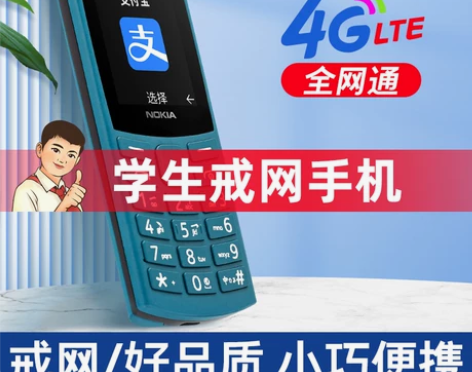 学生戒网手机 诺基亚官方正品
