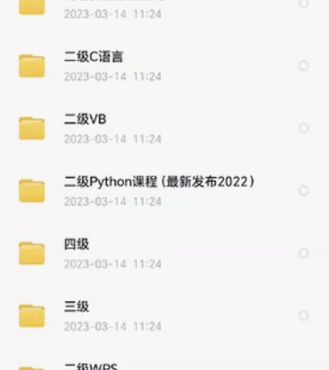 计算机二级课,一块钱 感兴趣的话点“我想要...