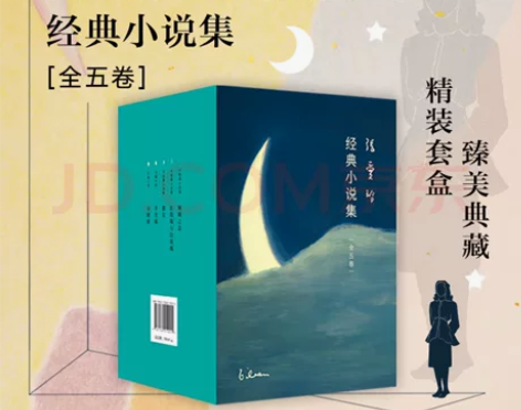 张爱玲经典小说集 全5册 倾城之恋 红...