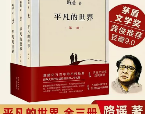 平凡的世界全三册八年级课外书初高中 感兴趣...