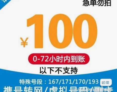 【特价话费】移动联通电信话费充值，全国话费...