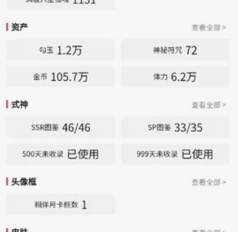 阴阳师保姆号,阴阳师成品,全图差sp三尾狐...