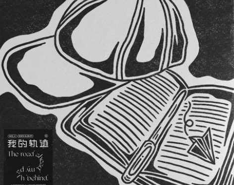 我的轨迹The road ahead, m...