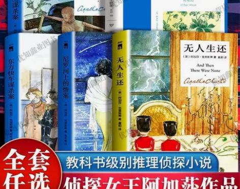 阿加莎教科书级精装侦探小说推理小说无人生还...
