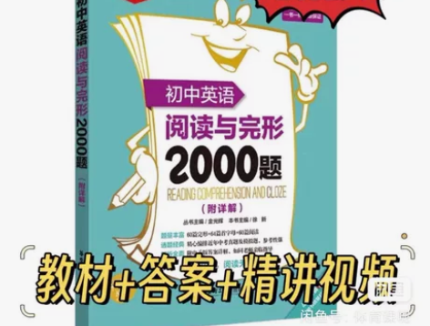 (小绿)金英语 初中英语阅读与完型2000...