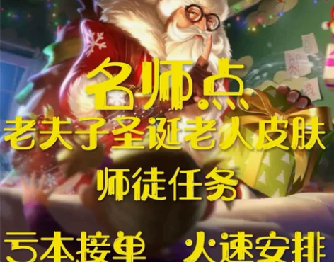 老夫子圣诞皮肤(百分百出皮肤不封号) 老夫...