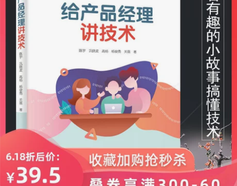 给产品经理讲技术 不退不换江浙沪包邮《给产...