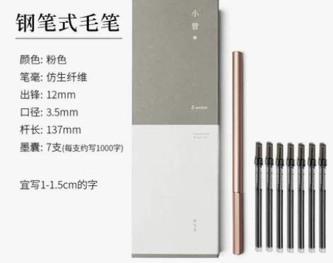 张小凤 粉色钢笔式毛笔,墨囊没墨水了,送字...