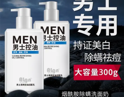 男士专用洗面奶美白去黑头控油祛痘除螨虫洁面...