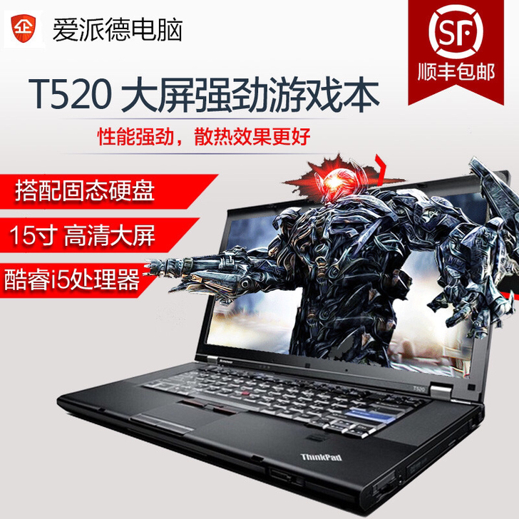 ThinkPadT系列笔记本电脑商务本