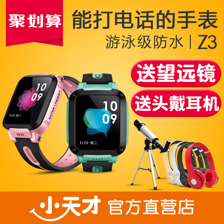 小天才电话手表Z3儿童防水触摸屏电话跟踪手...