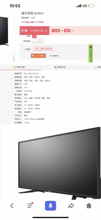 海尔49寸高清智能网络电视
