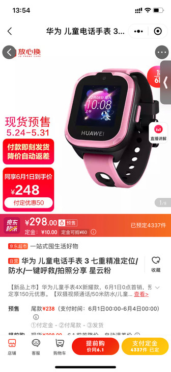 华为 儿童电话手表 3 七重精准定位/防水...