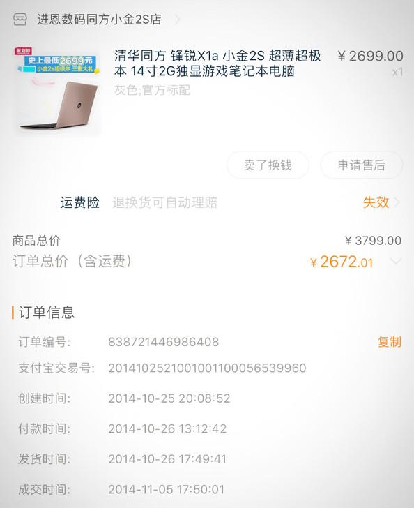 清华同方 锋锐X1a 小金2S 超薄超极本...