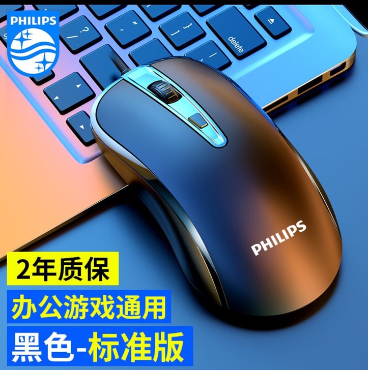 飞利浦鼠标有线USB办公游戏cf专用机械电...