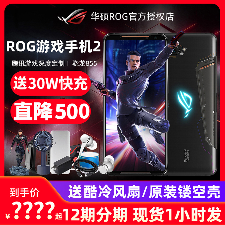 新品Asus/华硕ROG败家之眼骁龙855...