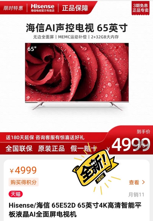 Hisense/海信 65E52D