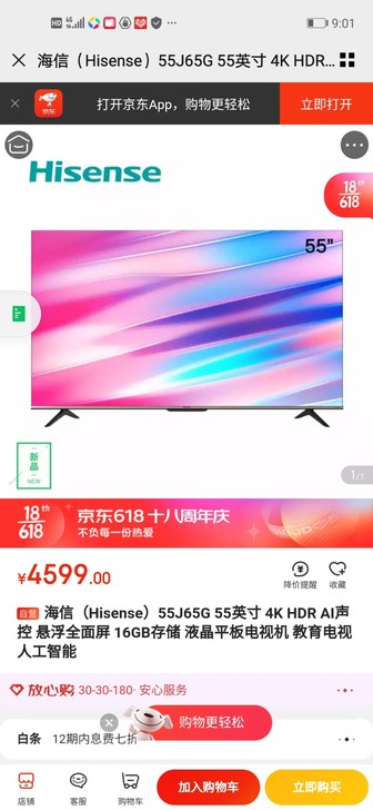 海信(Hisense)55J65G 55英...