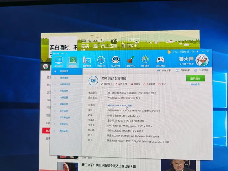 组装机，原用联想机箱，配制、跑分如图；锐龙...