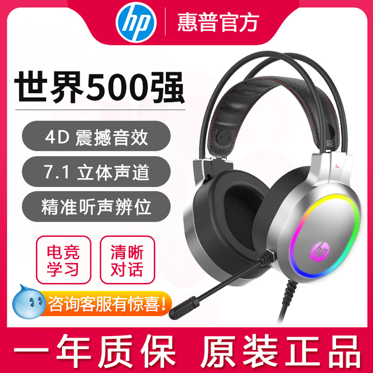 HP/惠普 耳机
