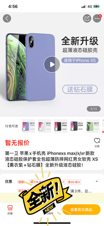 苹果xs手机 iphone 薰衣草紫手机壳...