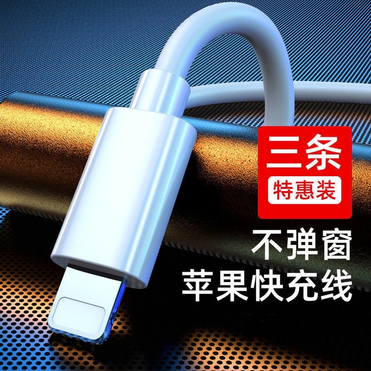 不弹窗苹果数据线iPhone6/5s/6s...