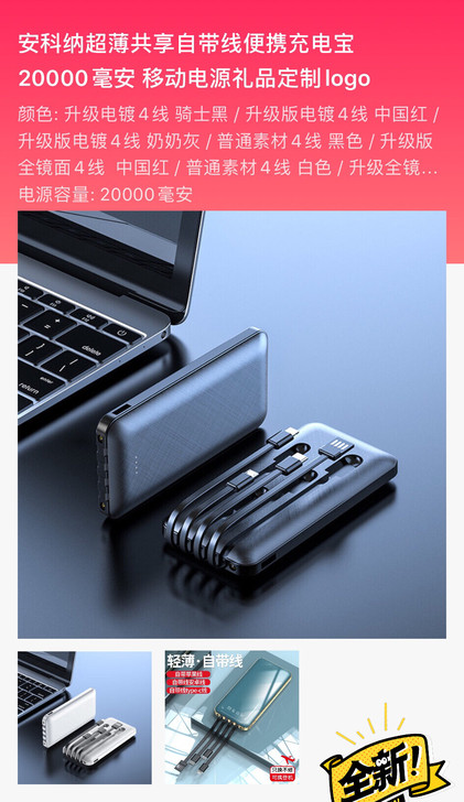 充电宝20000毫安自带线4合1超薄大容量...