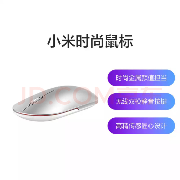 小米时尚鼠标,京东购入,全新未拆封,51一...
