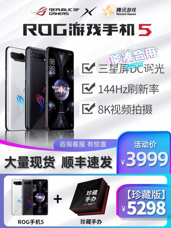慢收一台华硕游戏手机 ROG5