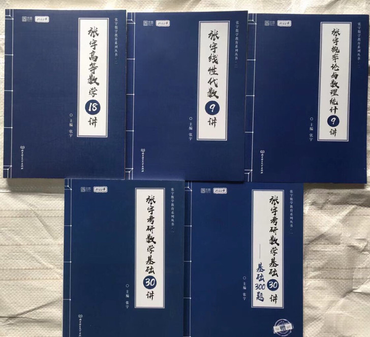 2022新版张宇考研数学36讲，18讲，9...