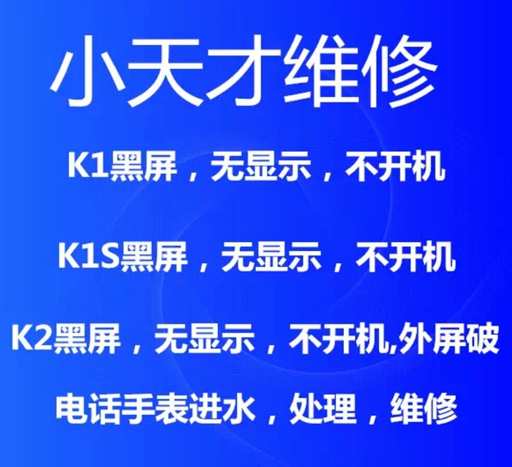 小天才不开机无显示黑屏屏破维修 电话手表进...