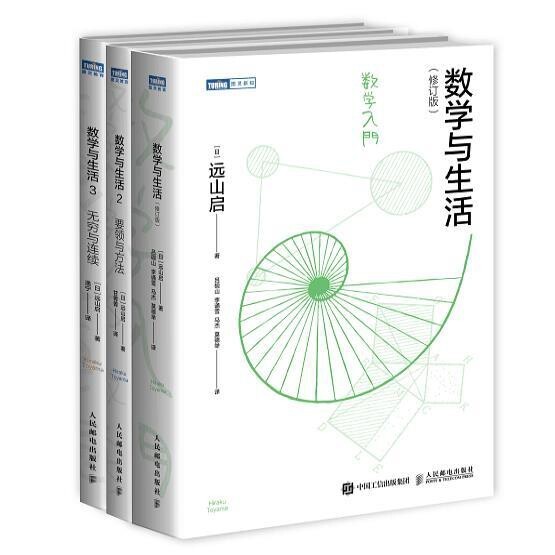 数学与生活1-3 全套3册 修订版/数学与...