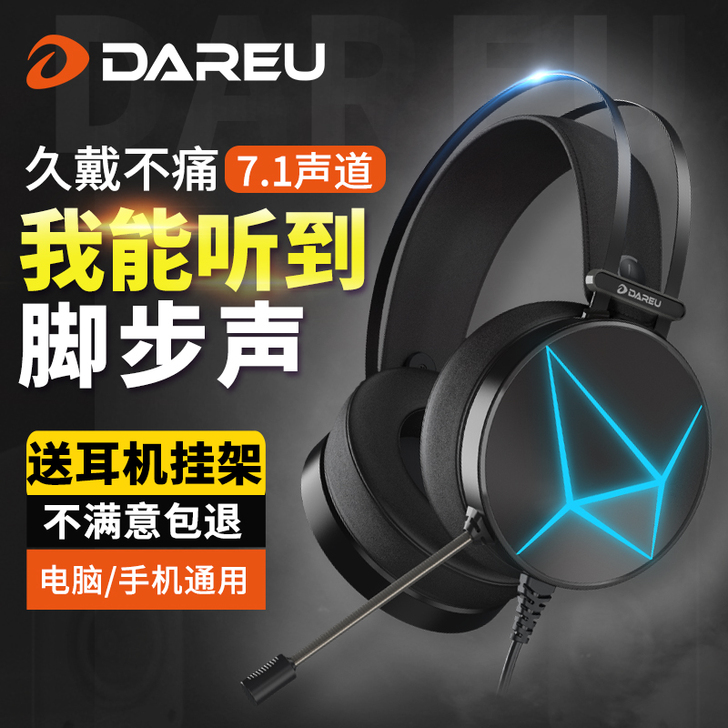 达尔优 EH722有线游戏耳机头戴式笔记本...