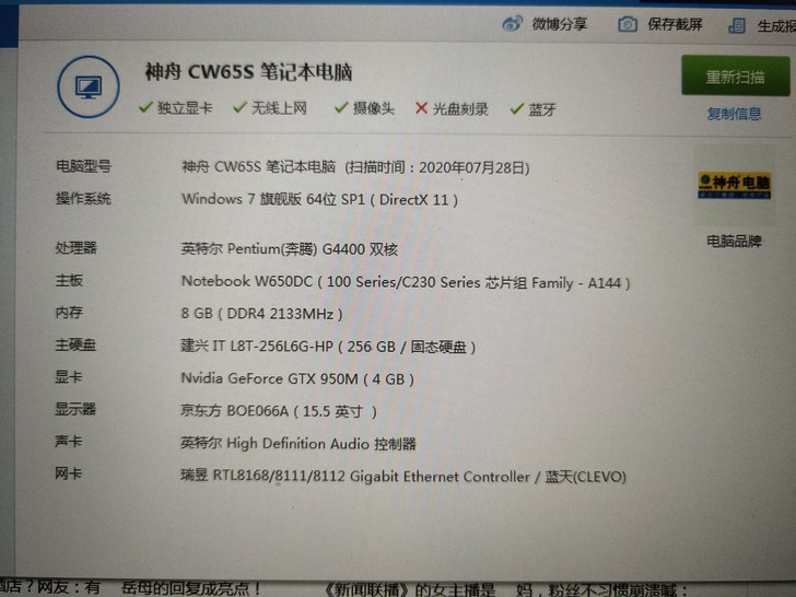 神舟战神k650d，神舟笔记本电脑，配置见...